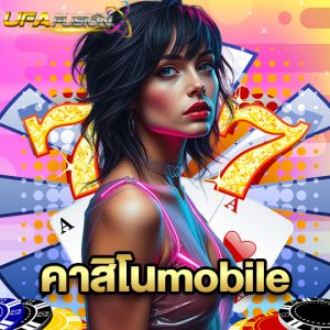 ufafusion คาสิโนmobile